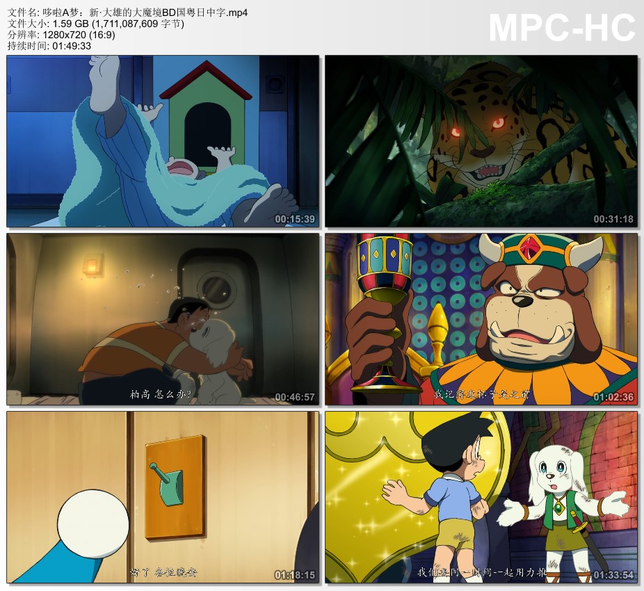 2014年日本动画片《哆啦A梦:新·大雄的大魔境》BD国粤日中字