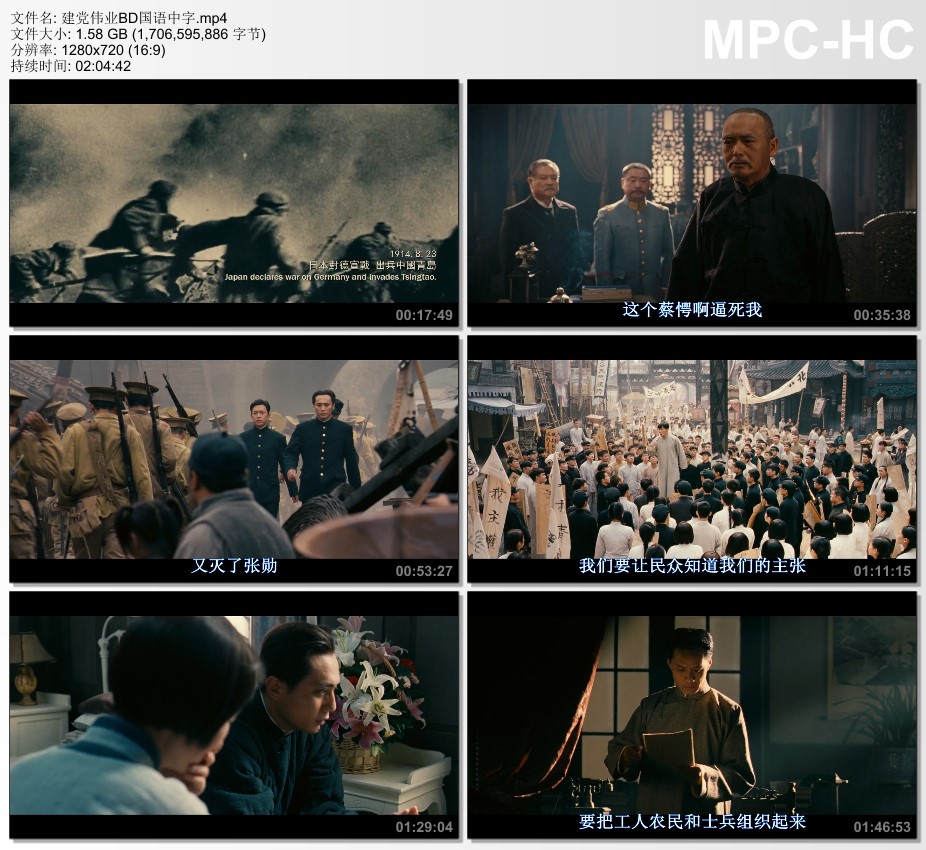 2011年国产红色经典剧情历史片《建党伟业》BD国语中字