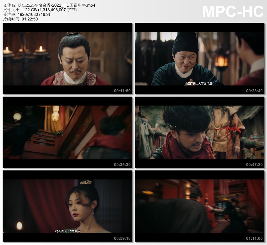 2022年国产喜剧动作片《狄仁杰之夺命奇香》HD国语中字