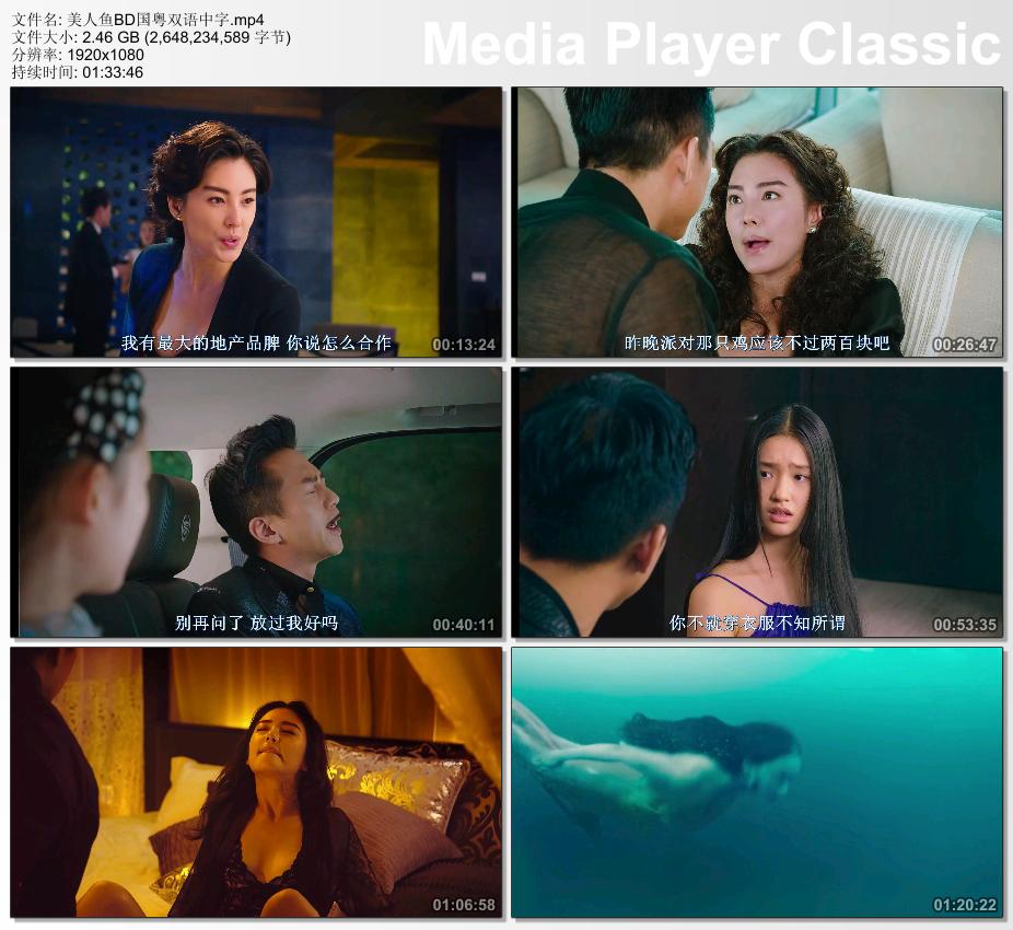 2016年国产经典喜剧片《美人鱼》蓝光国粤双语中字