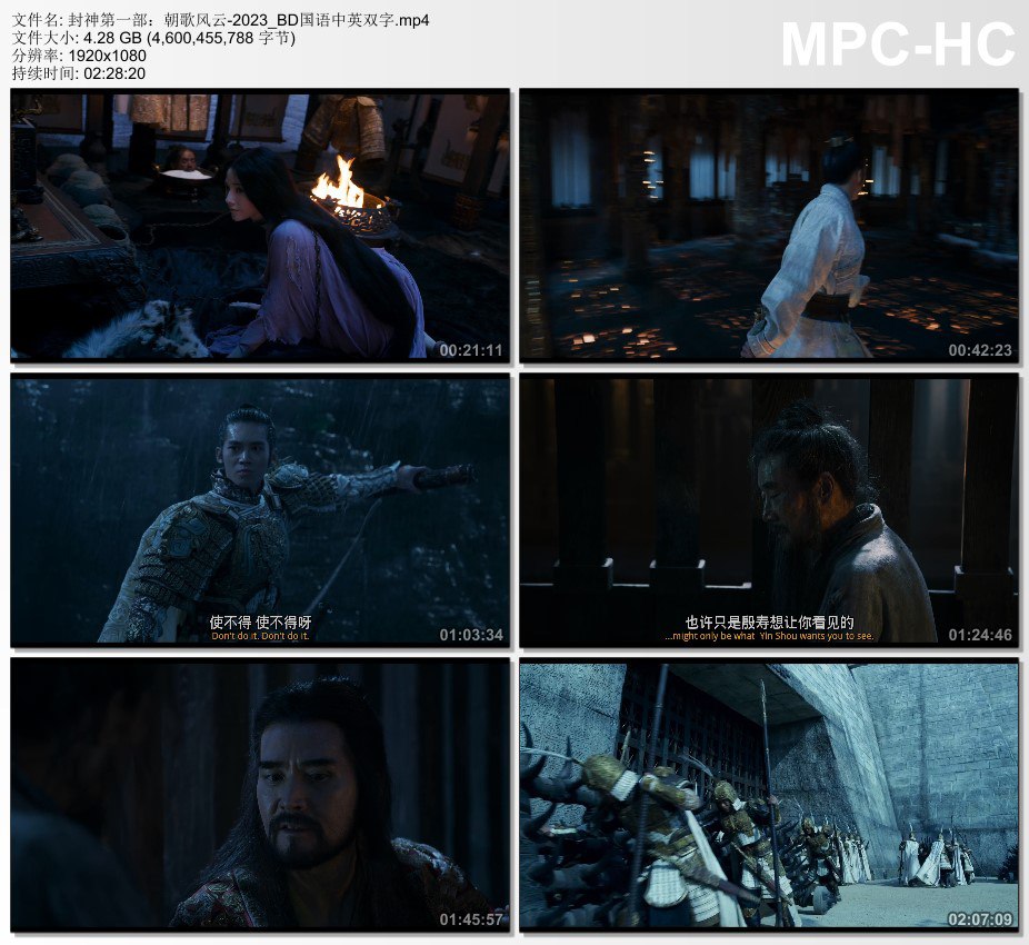 2023年国产奇幻片《封神第一部:朝歌风云》BD国语中英双字