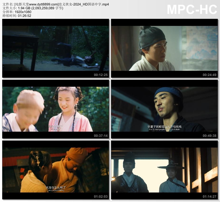 2024年国产动作片《忠义侠女》HD国语中字