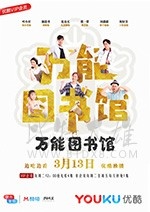 万能图书馆/豆瓣4.0分/2018/全集