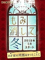 北泽一家-管好自家事/豆瓣6.9分/2018/全集
