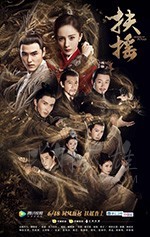 扶摇/豆瓣4.8分/2018/全集