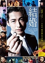 [结婚][DVD-MP4][日语中字][1.68GB][2017]