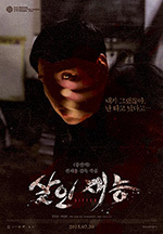 [杀人才能][BD-720P/1080P-MP4][韩语中字][豆瓣4.7分][2.56GB/6.7GB][2015]